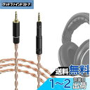 Geekria Apollo 5N 単結晶銅表面に銀メッキ アップグレード ケーブル ゼンハイザー Sennheiser HD620S HD599 等 ヘッドホ...