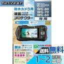 ケンコー(Kenko) 液晶保護フィルム 液晶プロテクター 親水タイプ RICOH WG-80/WG-70/WG-60用 防曇コーティング 日本製 KLP-RW...