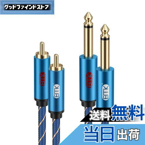 【送料無料】EMK 6.35mm rca 変換ケーブル Rca フォン モノラル ケーブル 2 xRCA-2 x 6.35mm フォンプ..