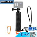 【送料無料】Yullmu GoPro用 フローティングハンドグリップ 防水モノポッド GoPro Hero 11/10/9/8/7/6/5/4/3/3+/用 ハンドルマウントアクセサリー Fusion AKASO DJI Osmo アクションカメラ用