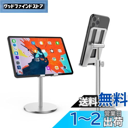 ZEKOO スマホスタンド 卓上 高さと角度調整 アルミ 携帯 タブレット両用 伸縮 スタンド スマホデスク置き 滑り止め 安定性耐久性 シリコン保護 充電可能 スマホホルダー 4.0〜10.5インチの端末に適用 180°回転 縦置き 横向き Iphone Android ipad アイフォン アンドロイ
