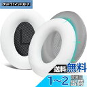 SOULWIT イヤーパッドカバー ヘッドホンパッドカバー Bose QuietComfort QC15 QC25 QC2 QC35 QC45/Ae2 Ae2i Ae2w/SoundTrue & SoundLink AE 用 保護ケース 劣化防止 防塵 防汗 柔らかいシリコン 洗える (ホワイト-1ペア)