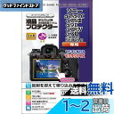 Kenko 液晶保護フィルム 液晶プロテクター SONY α1/α7C/α7SIII/α9II/α7RIV/α7III用 日本製 KLP-SA1