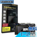 【究極の0.2mm強化ガラス】ORMY 液晶保護ガラス 液晶プロテクター 液晶保護フィルム SONY α7c / α7SIII / α7RIV / α7III ...
