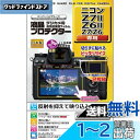 ケンコー(Kenko) 液晶保護フィルム 液晶プロテクター Nikon Z7II/Z6II/Z7/Z6用 日本製 KLP-NZ7M2