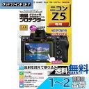 ケンコー(Kenko) 液晶保護フィルム 液晶プロテクター Nikon Z5用 日本製 KLP-NZ5