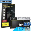 【 究極の0.2mm強化ガラス 】 ORMY 液晶保護ガラス 液晶プロテクター 液晶保護フィルム X100V 用 【日本製旭硝子製材料】【超高硬度9H】【高透過...