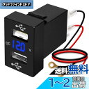 Palummaトヨタ車系用 電源ソケット USBポート*2 USB接続通信パネル デジタル 12V電圧計付き 安全 DIYインストール カーチャージャー スマホ充電 (33*23MM)