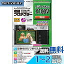 ケンコー(Kenko) 液晶保護フィルム 液晶プロテクター X100V用 KLP-FX100V