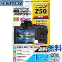 Kenko 液晶保護フィルム 液晶プロテクター Nikon Z50用 日本製 KLP-NZ50
