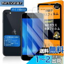 対応 iPhone se2 / iPhone se3 ガラスフイルム 用の ガイド枠付き 【 iphone se3 フイルム(2枚入り)+ ガイド枠 】 アイホンse 3 強化ガラス 液晶 アイフォンse 2 保護フィルム 国産旭硝子素材 撥油性 超耐久 高光沢 超薄型 硬度9H 指紋防止 衝撃吸収 高透過率 飛散防