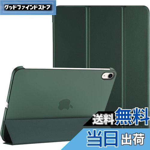 【送料無料】ProCase iPad 10世代 ケース 2022 10.9インチ A2696 A2757 A2777 軽量 耐衝撃 三つ折り スタンド スマートカバー（ミッドナイトグリーン）