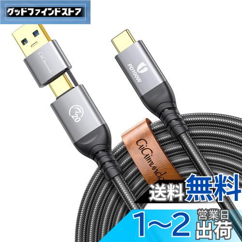 GiGimundo USB 3.2 Gen 2x2 ケーブル 2-in-1 USB-A/C to USB-C【20gbpS高速データ転送 4K 100W急速充電 4K@60Hz映像出力 PD対応 】Thunderbolt 3/MacBook/iPad Pro/Switch等Type-C機種対応(2m)