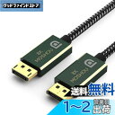 【8K安定版】Sikai 8K DisplayPortケーブル DP 2.0規格 77.4Gbps帯域幅 DisplayPort 8K標準 8K@60Hz 4K@144Hz解像度 錫メッキ銅線 24金メッキコネクター HDR/HDCP/AMD/freesync/G-SYNC/NVIDIA支持 ハイスピード DP ディスプレイポートケーブル DP to DP ケーブル ナイロ