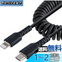 StarTech.com 高耐久Lightning - USB-Cケーブル 50cm コイル(伸縮)型/ブラック/アラミド繊維補強/MFi認証/iPhone充電ケーブル/タイプC - ライトニング カールコード RUSB2CLT50CMBC
