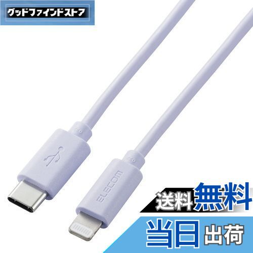 【送料無料】エレコム(ELECOM) USB C(TM)-Lightningケーブル iPhone/iPad/iPod/Magic Keyboard/Magic M..