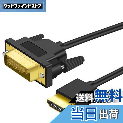 【送料無料】Twozoh 4K HDMI DVI 変換ケーブル 3M 双方向対応 DVI HDMI 変換 ケーブル 柔らか 軽量1.4規格1080P/4K@60HZ対応