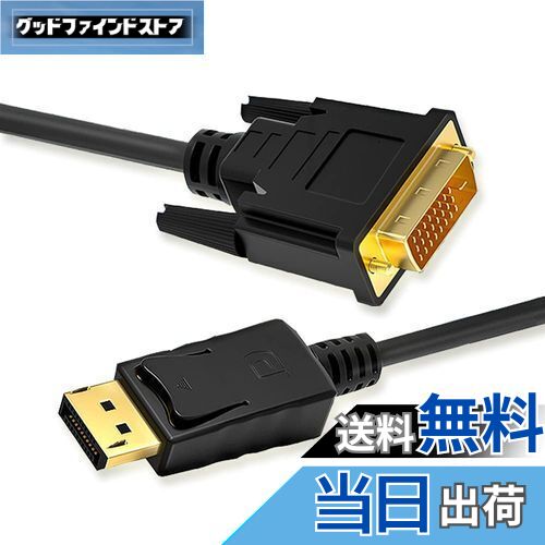 【送料無料】DP-DVI 変換ケーブル 変換 アダプター モニター 多機能 変換ハブ プロジェクター 1.8m 内臓1080Pフ HD(Full HD)対応 DP（オス）-DVI（オス） 金メッキコネクター