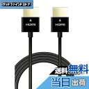 【送料無料】エレコム HDMI ケーブル 極細 ハイスピード 2m スーパースリム 4K・2K 【HIGH SPEED with ETHERNET認証済み】 3重シールド 金メッキ ARC テレビ・パソコン・ゲーム機など対応 黒 ECDH-HD14SS20BK