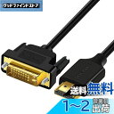 SOEYBAE HDMI-DVI 変換アダプタ 1M 対応1080P,レコ ーダー パソコン ,TV モニター,プロジェクター等に適用