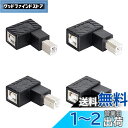 cablecc USB 2.0 Bタイプ オス-メス延長アダプター 水平垂直角度 90度 ディスクスキャナー用 4個
