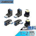YFFSFDC USB コネクタ 直角 アダプタ 右向き/左向き/上向き/下向き USB 3.0 アダプタ 4個セット &HDMI変換アダプタ 90度+270度...