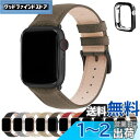 アップルウォッチ バンド Apple Watch バンド アップルウォッチベルト 本革 装着簡単 保護ケース付き レディース メンズ 1/2/3/4/5/6/7...