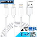 iphone 充電ケーブル 純正 ライトニングケーブル 2m*3本セット 充電コード アイフォン充電 ケーブル あいふぉん lightning ケーブル 人気 ...