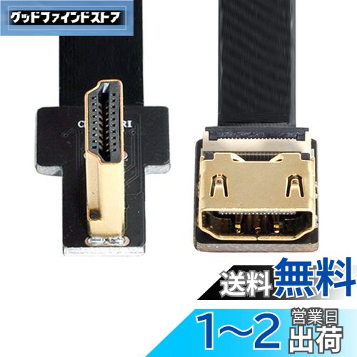 Xiwai CYFPV 直角 90度 HDMI オス-メス FPC フラットケーブル HDTV マルチコプター 航空写真用 (0.8m)