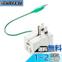 サンワサプライ(Sanwa Supply) 温度ヒューズ内蔵アダプタ 2P・3P兼用プラグ アース付き TAP-AD9W