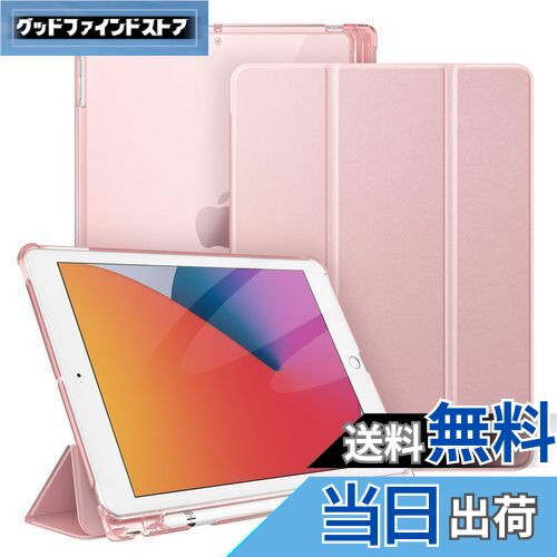 【送料無料】Fintie iPad 10.2 ケース iPad 第9 / 8 / 7世代 ケース 2021 2020 2019 半透明バックカバー Apple Pencil 収納可能 三つ折スタンド スリープ機能 軽量 薄型 傷つけ防止 PU iPad 10.2インチ(2021/2020/2019) (モデル番号A2197、A2198、 A2200)（ローズゴールド）