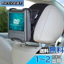 【送料無料】TFY 7-10 インチ ポータブルDVDプレーヤー 車載用ヘッドレストホルダー マウント 留め金で角度調整可能