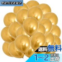 【送料無料】Senteria バルーン 風船 ゴールド 100個入り 小さい 10インチ 金属風船 丸型 極厚 誕生日会 結婚式 卒業 開店 店舗装飾 お祝い 記念日 イベント ハッピーバースデー パーティー