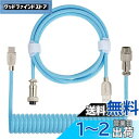 Twozoh USB C ゲーミングキーボード コイルケーブル ダブルスリーブ 機械式 取り外し可能 メタル アビエイター キーボードケーブル (ブルー) 適格請求書発行可