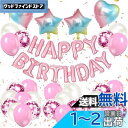 EXGOX 誕生日 バルーン 飾り付け セット レインボー 風船 パーティー 飾り ハッピーバースデー happy birthday ガーランド ハート風船 男女の子(レインボー)