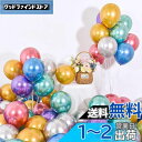 BTZO バルーン 風船 50個入 10インチ ラウンド メタリックカラー ゴム風船 光沢 飾り付け 誕生日 結婚式 成人式 パーティー お祭り 文化祭 ミックス