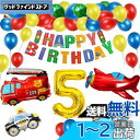誕生日 飾り付け 数字 バルーン 男の子 誕生日 バルーン 車 バースデー 飾り Happy Birthday 風船 装飾 車 男の子 パーティー飾り 高級気球...