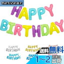 Lausatek 誕生日 飾り バルーン 風船セット HAPPY BIRTHDAY ハッピー バースデー 文字 飾り付け カラフル