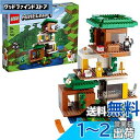 レゴ(LEGO) マインクラフト ツリーハウス 21174 おもちゃ ブロック テレビゲーム 家 おうち 男の子 女の子 9歳以上