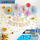 OKUSU-JP 誕生日飾り バースデー デコレーションセット Happy Birthday マカロン ペーパーファン ガーランド 華やか おしゃれ 写真背景 パーティー 部屋飾り タイプB
