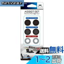 アローン(Allone) PS5コントローラー用 アシストセット ブラック 2.3×1.5×2.3cm ゲーム アシストクッション スティック保護シール 簡単装...
