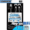 PS5コントローラ用充電ケーブル『ダブルUSB Type-Cケーブル5』 - PS5