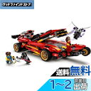 レゴ(LEGO) ニンジャゴー X-1 ニンジャ・チャージャー 71737 おもちゃ ブロック プレゼント 忍者 にんじゃ 乗り物 のりもの 男の子 8歳以上