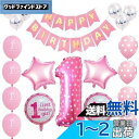 HappyHome ハッピーバースデー 飾りつけ バルーン 1歳 誕生日 風船 HAPPY BIRTHDAY ガーランド 20点セット (ピンク)