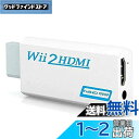 ZOYUBS Nintendo Wii to HDMI変換アダプタ- Wii専用HDMI コンバーター Wii to HDMI コンバーター Wii to HD...