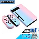 SHEAWA Switch用 ケース+スティックカバー 保護ケース Joy-Con 保護カバー かわいい スイッチジョイコン対応