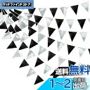 PinkBlume 黒と銀三角旗 布ガーランドバナーパーティー 飾り光沢のある ブラックとシルバーペナント旗 男の子 女の子誕生日 飾り付け 結婚式 ハロウィン卒業 退職お ディスコ飾り付け 用品 アウトドア旗キャンプ 飾り