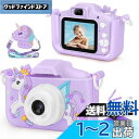 ArtCWK キッズカメラ 子供用カメラ ユニコーン カメラ 女の子【2024初登場】 2.0インチ 1080P HD 4000w デジカメ デュアルレンズ 8...