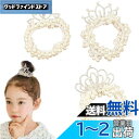 Doyime ヘアゴム リングゴム (3本セット) 髪ゴム パールヘアゴム 王冠 パール 輪ゴム ヘアアクセサリー 子供 レディース 高弾性 おしゃれ 可愛い ...