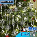 JANLOFO クリスマス オーナメント 28個セット クリスマスツリー オーナメント 雪の結晶 クリスマス 飾り 屋外 ツリー オーナメント クリスマスツリー...
